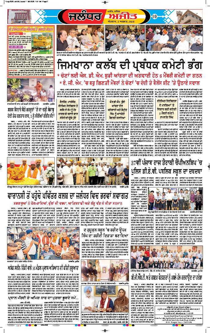 ਜਲੰਧਰ  - 10