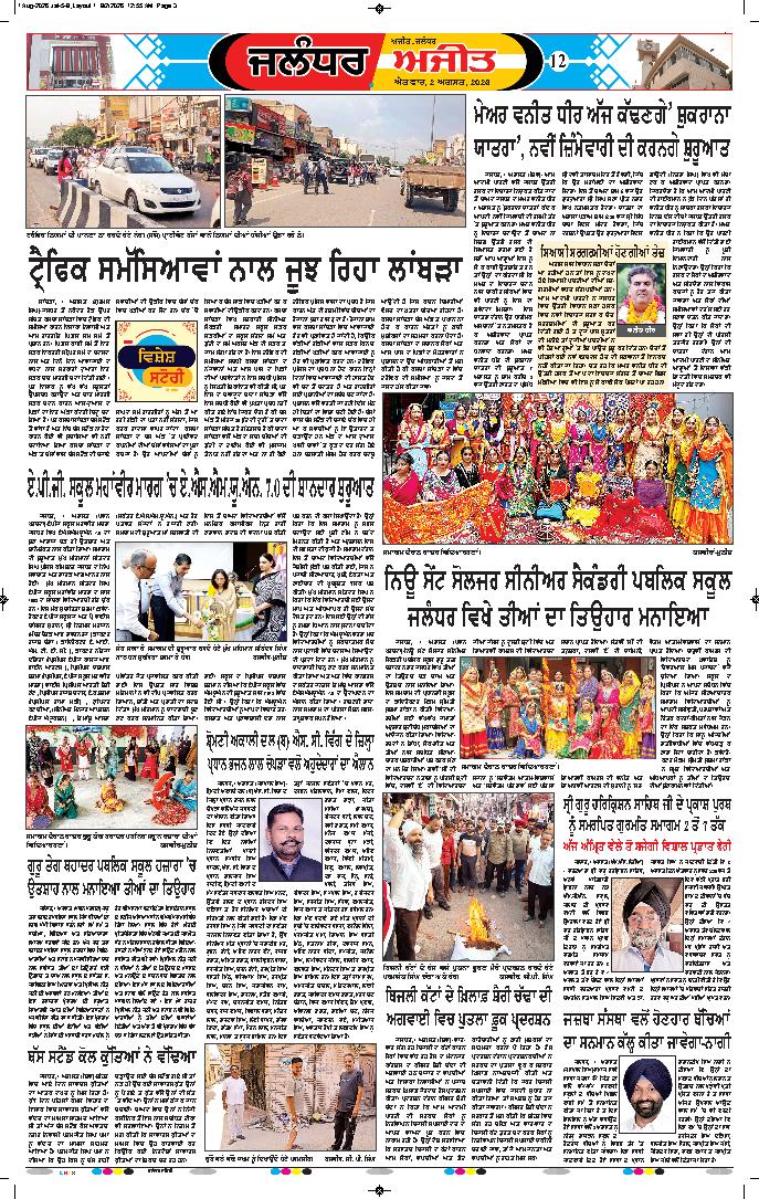 ਜਲੰਧਰ  - 12