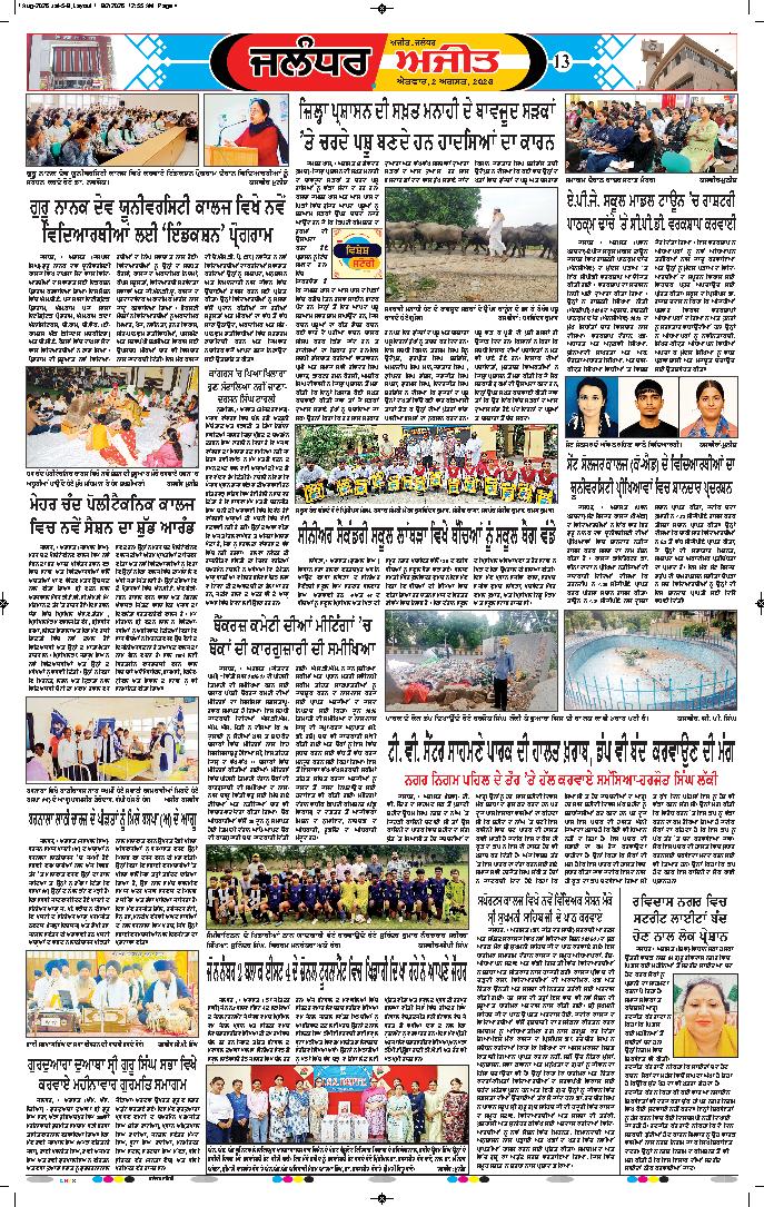 ਜਲੰਧਰ  - 13
