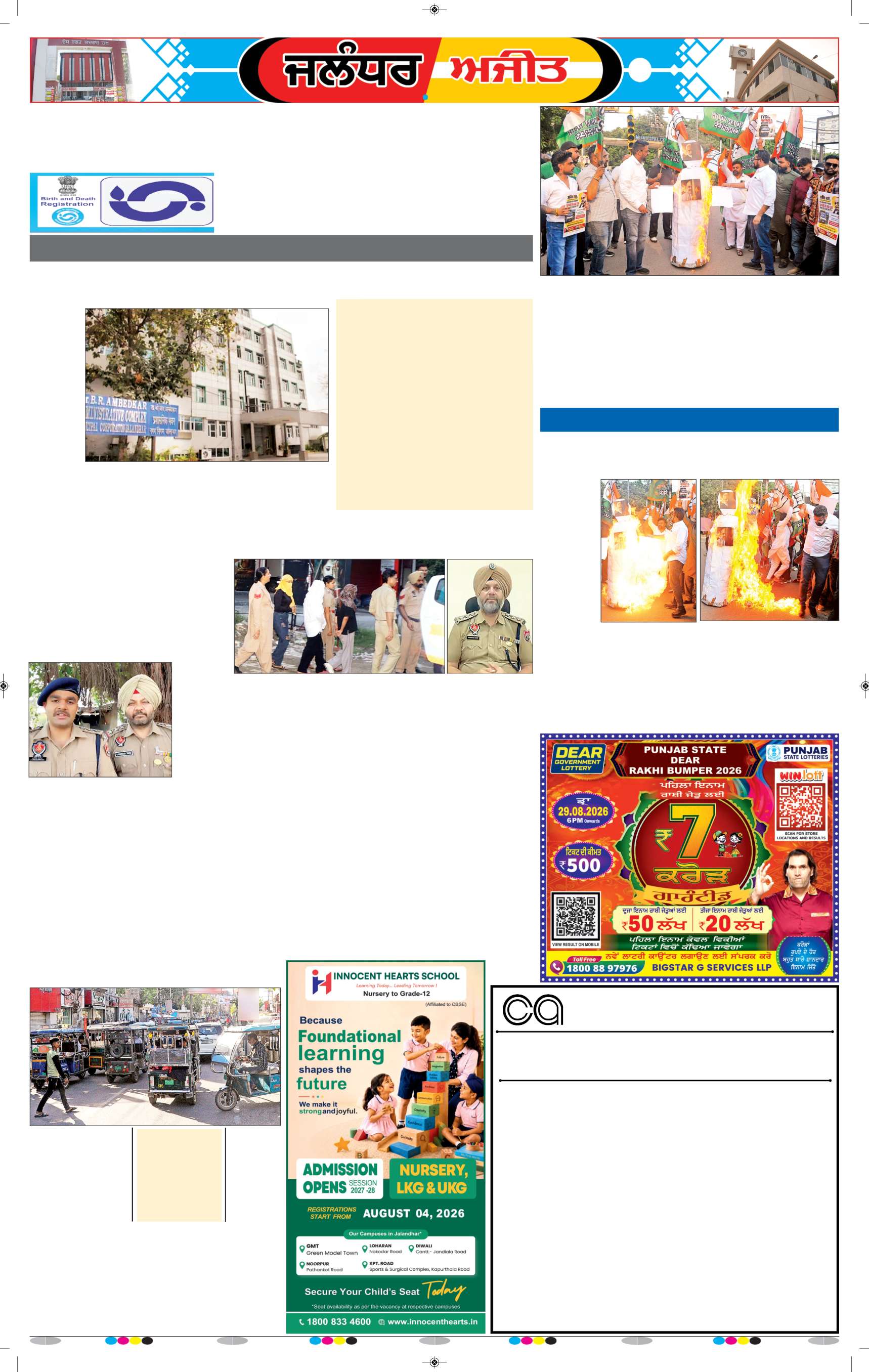 ਜਲੰਧਰ  - 5