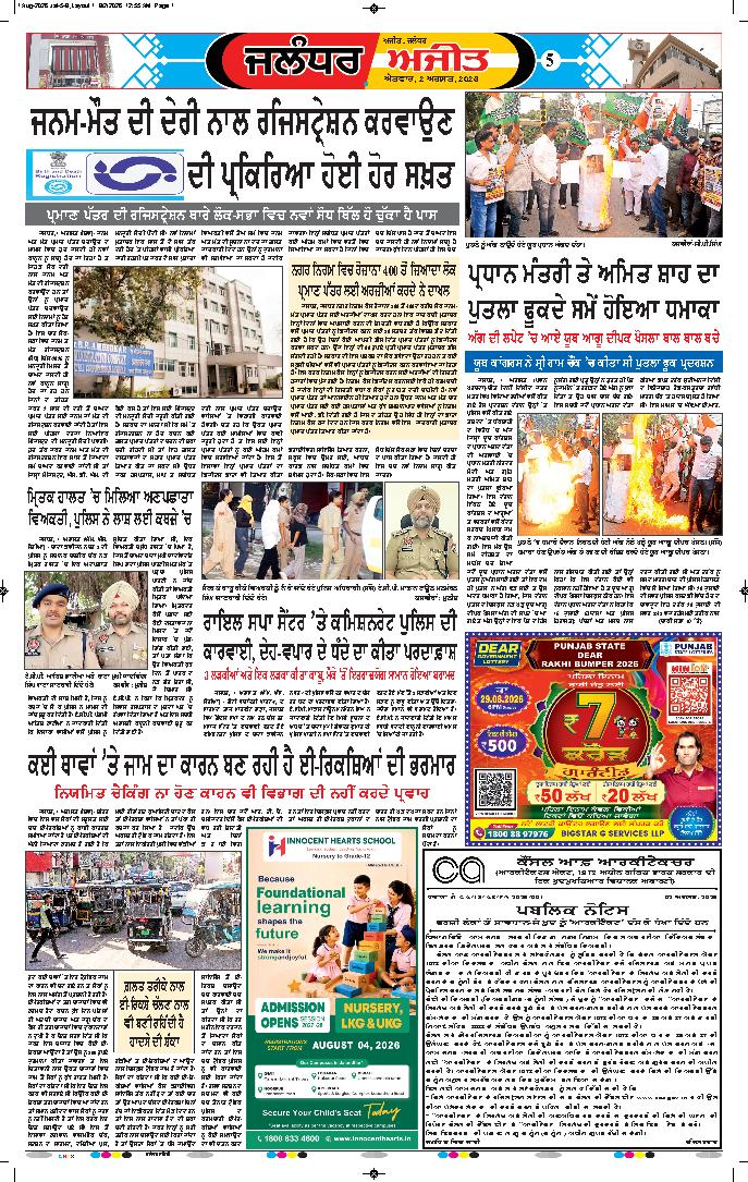 ਜਲੰਧਰ  - 5