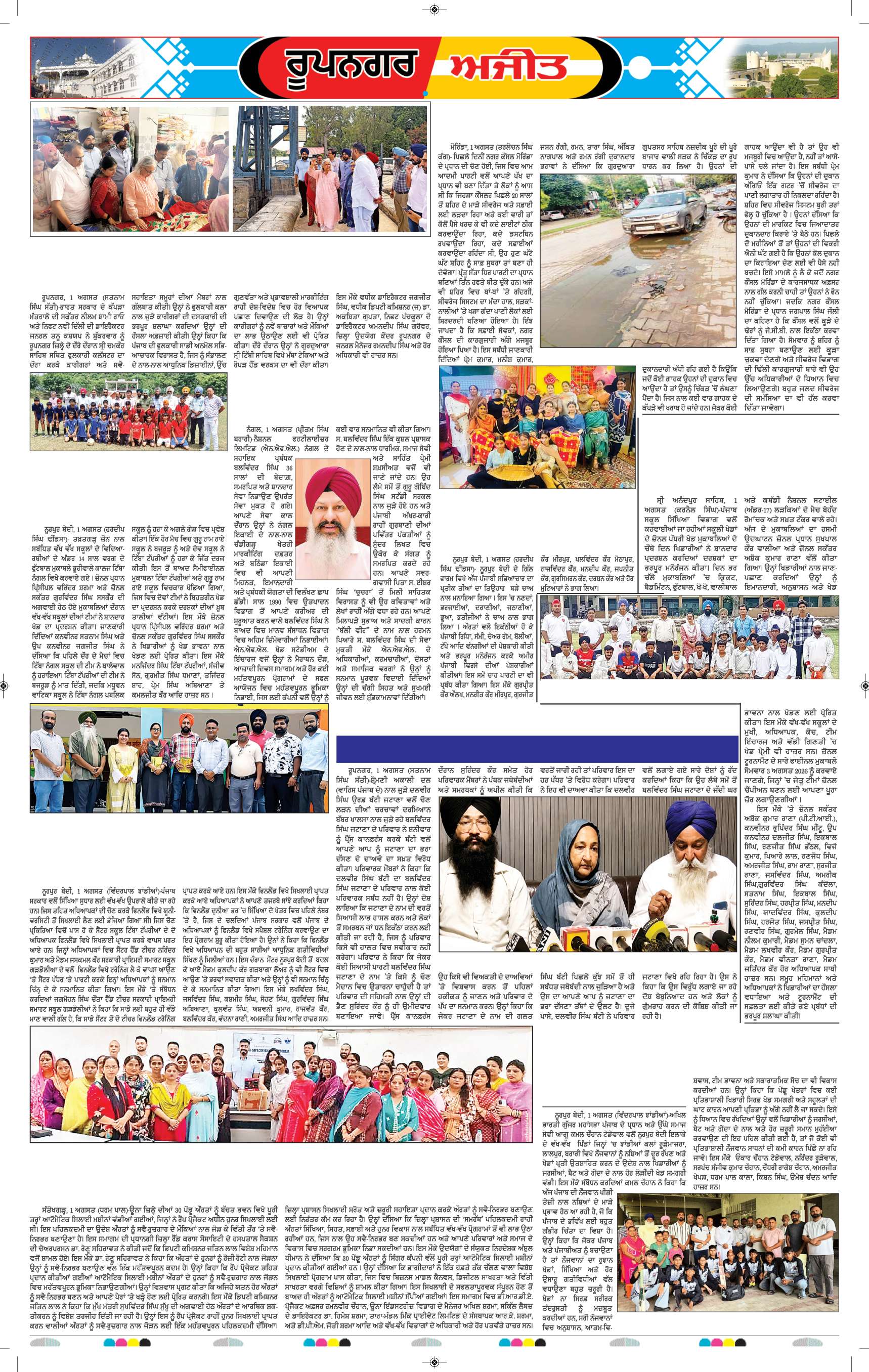 ਰੂਪਨਗਰ - 12