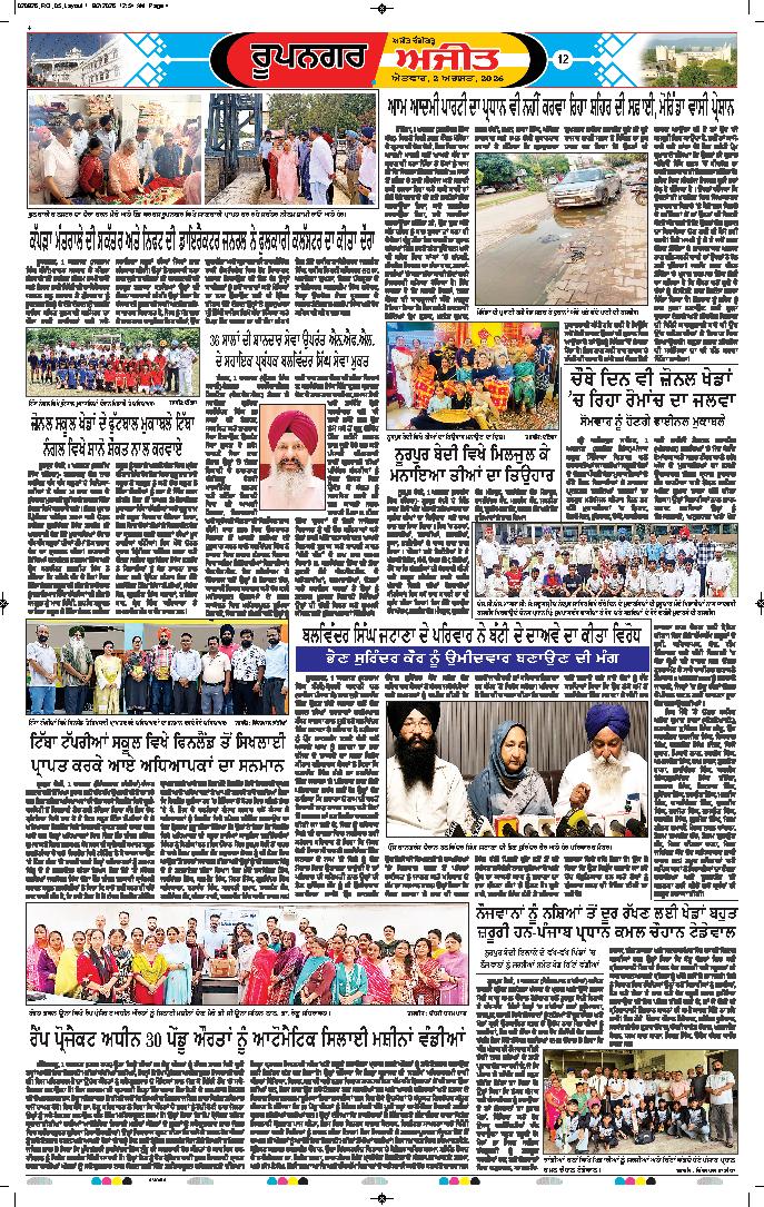 ਰੂਪਨਗਰ - 12