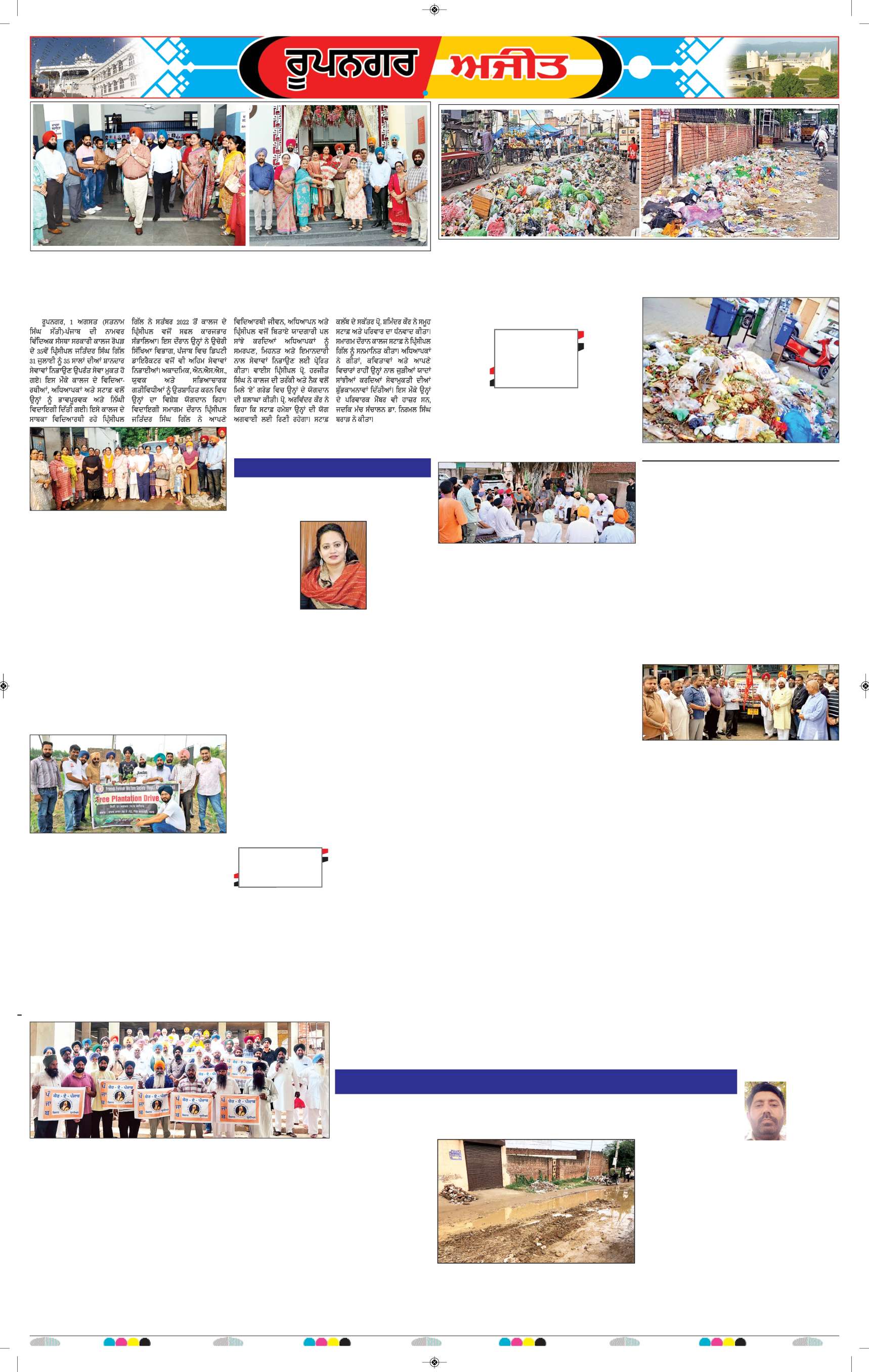ਰੂਪਨਗਰ - 13