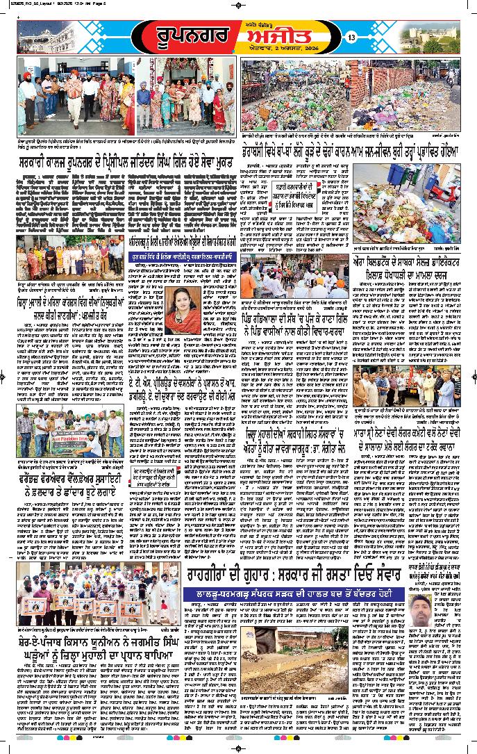 ਰੂਪਨਗਰ - 13