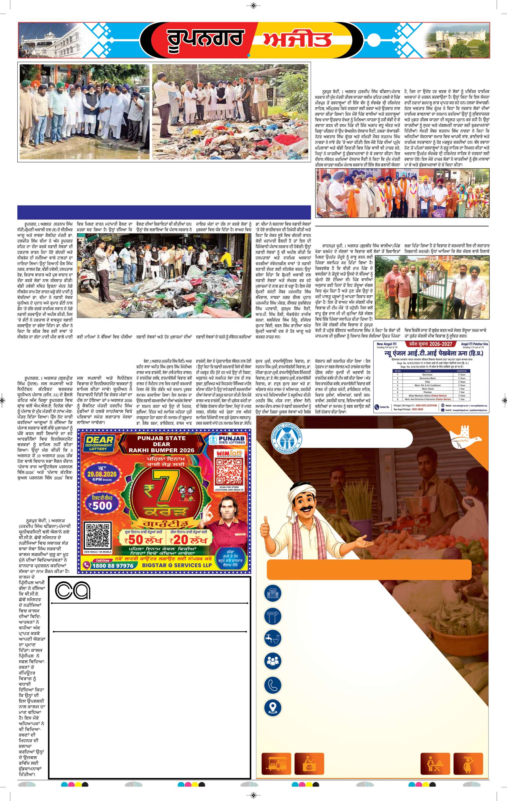 ਰੂਪਨਗਰ - 5