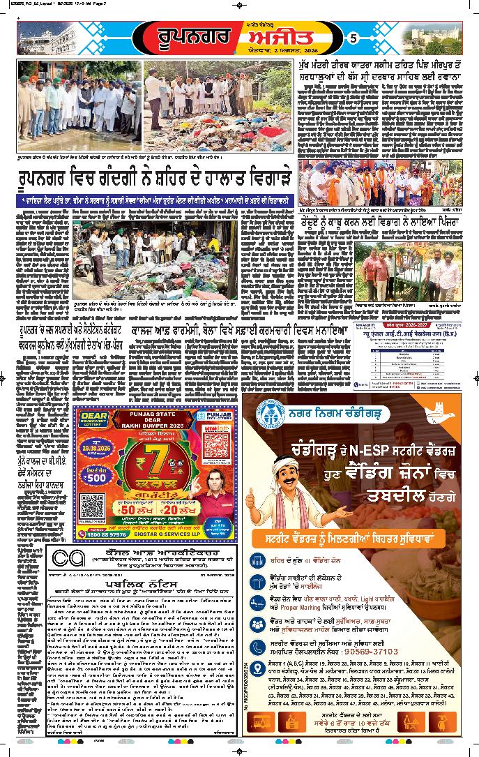 ਰੂਪਨਗਰ - 5
