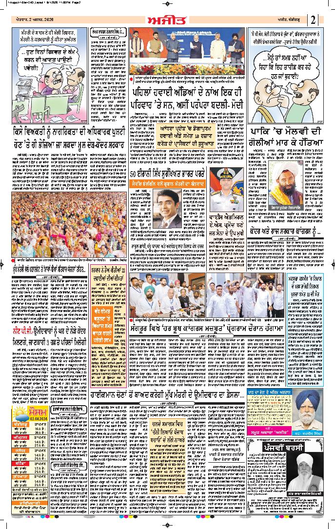 ਪਟਿਆਲਾ - 2