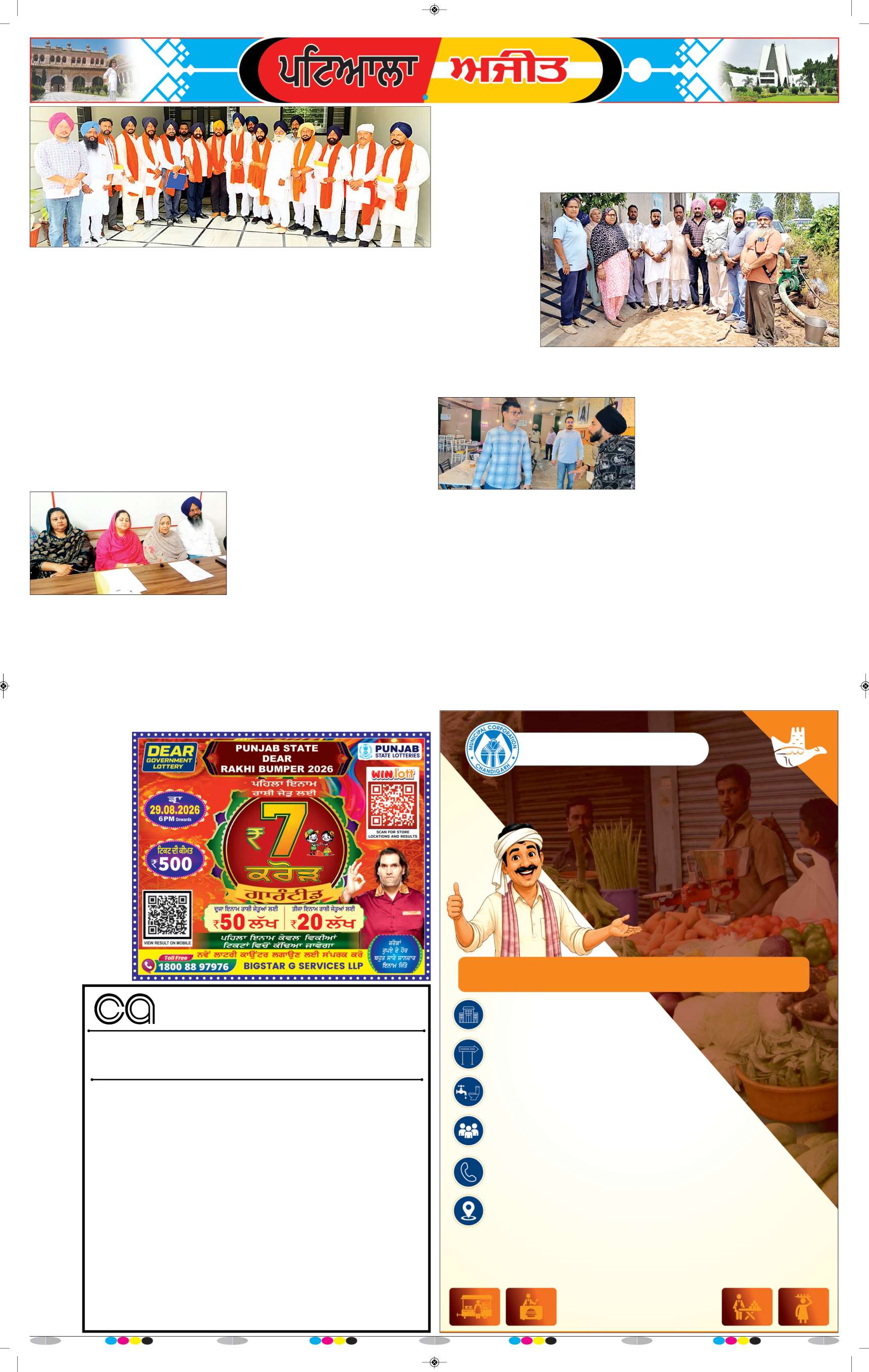 ਪਟਿਆਲਾ - 5