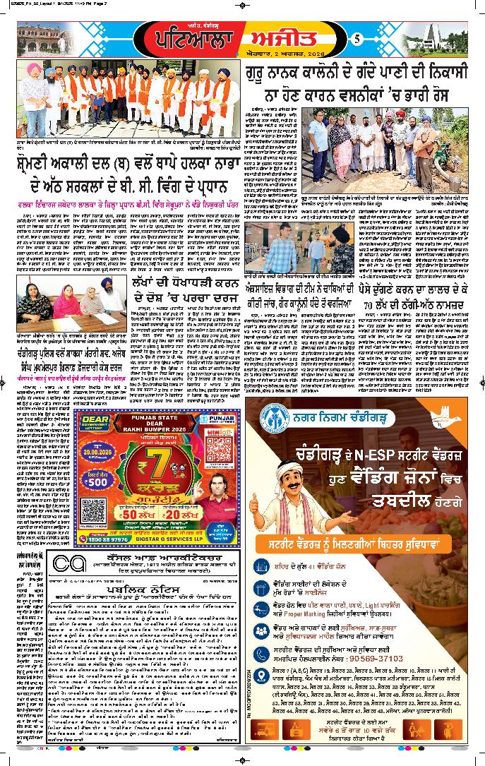 ਪਟਿਆਲਾ - 5