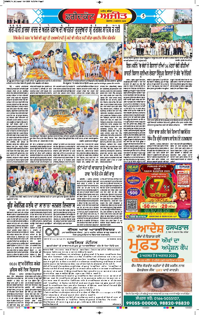  ਫਰੀਦਕੋਟ / ਸ੍ਰੀ ਮੁਕਤਸਰ ਸਾਹਿਬ - 5