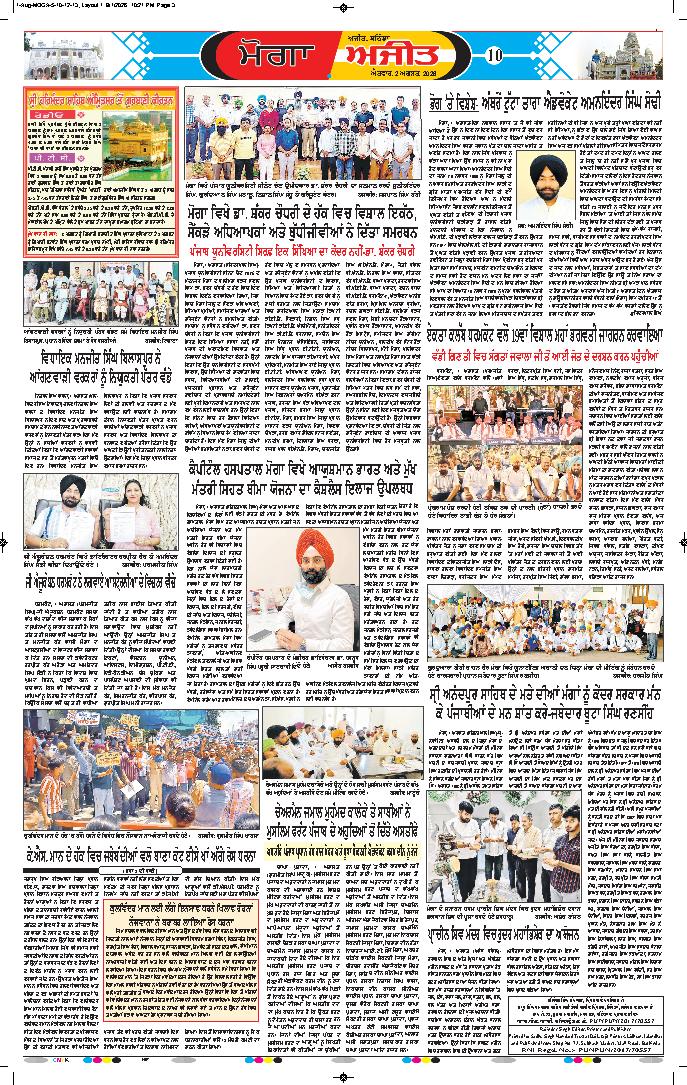 ਮੋਗਾ - 10