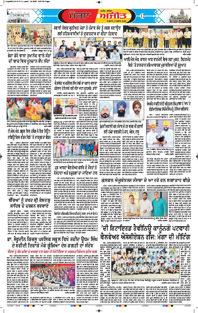 ਮੋਗਾ - 12