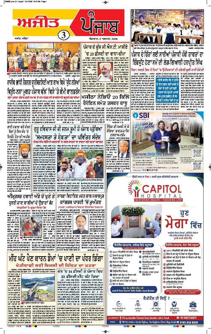 ਮੋਗਾ - 3