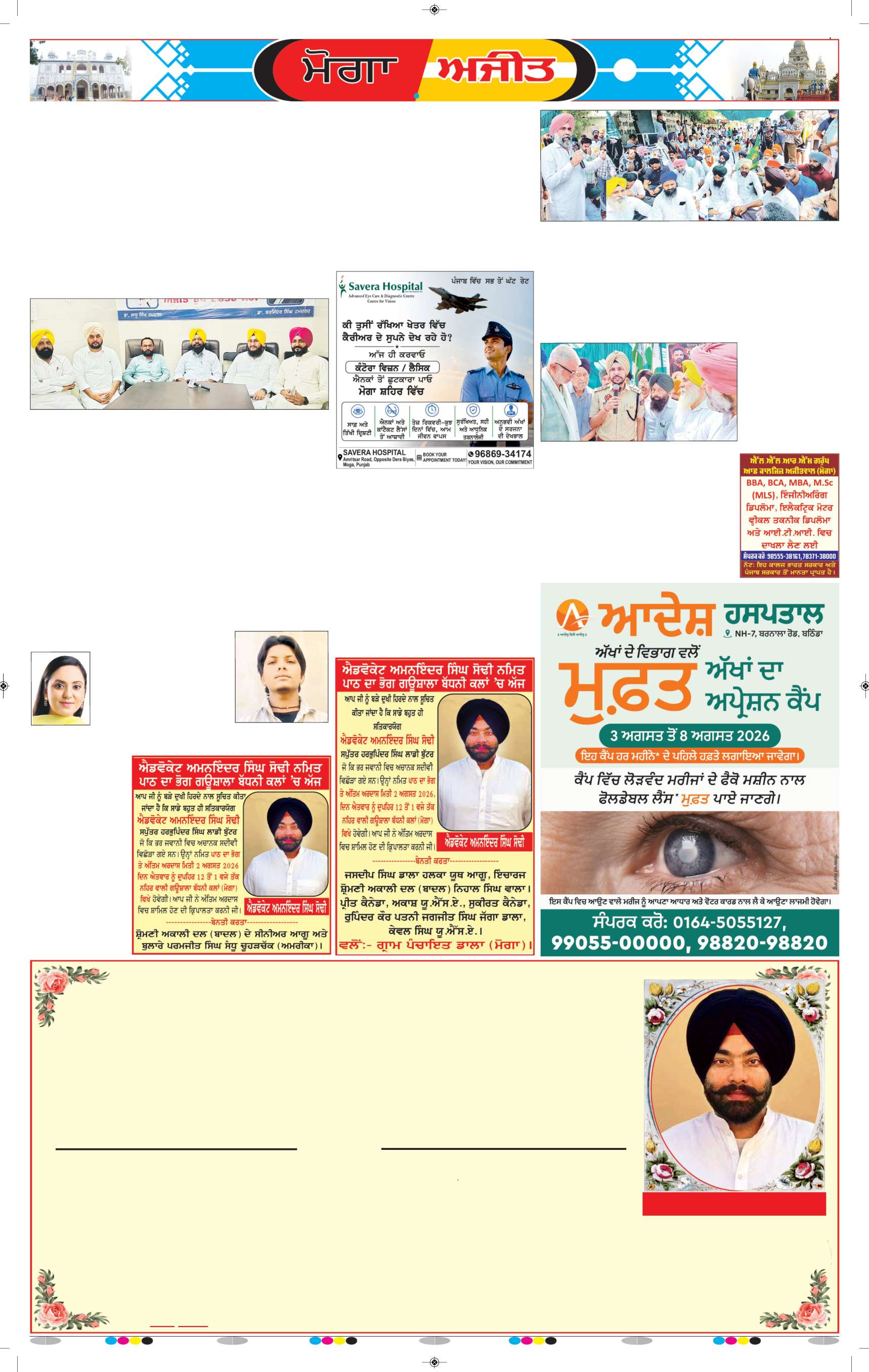ਮੋਗਾ - 5