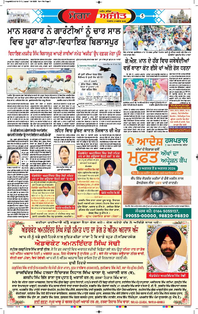 ਮੋਗਾ - 5