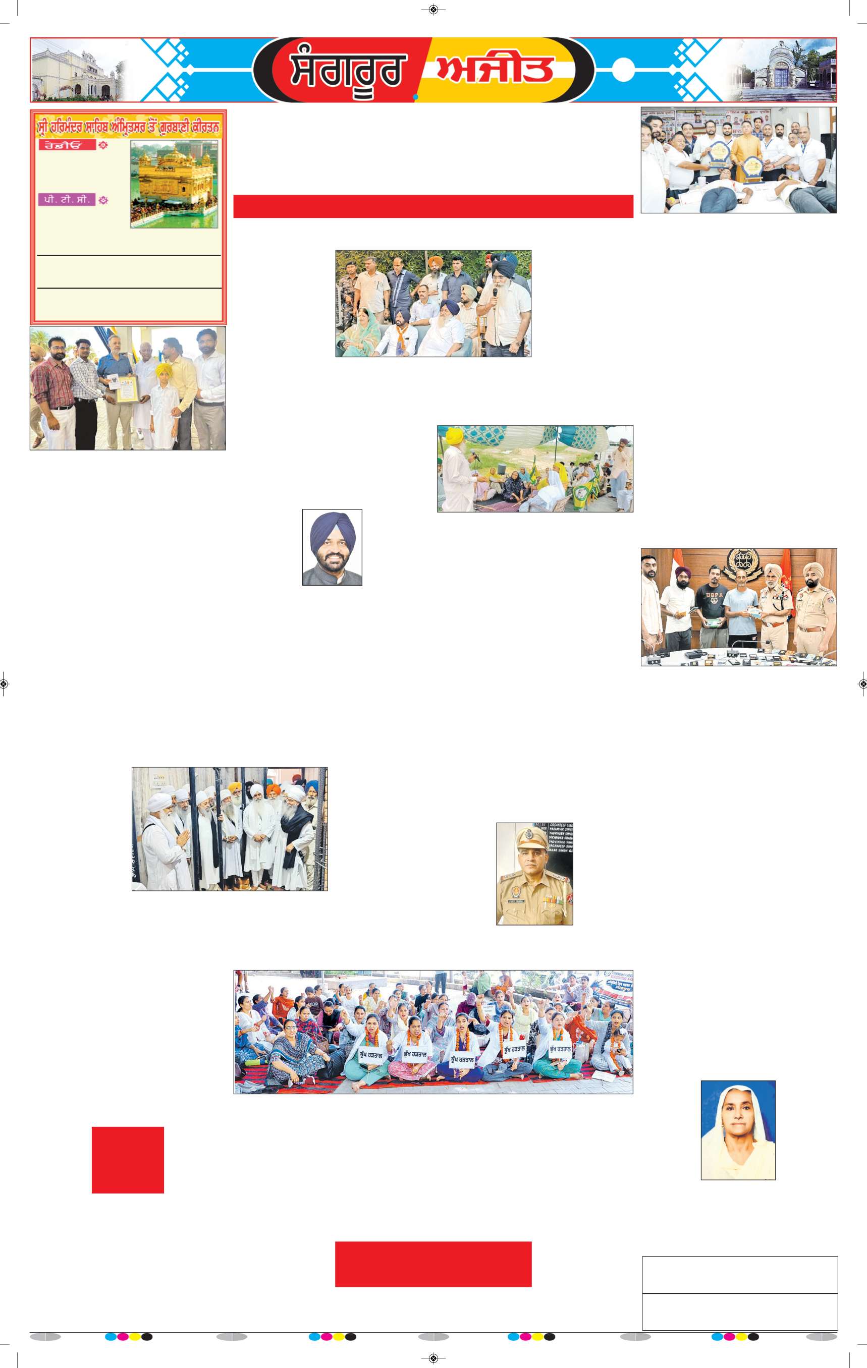  ਸੰਗਰੂਰ   - 10