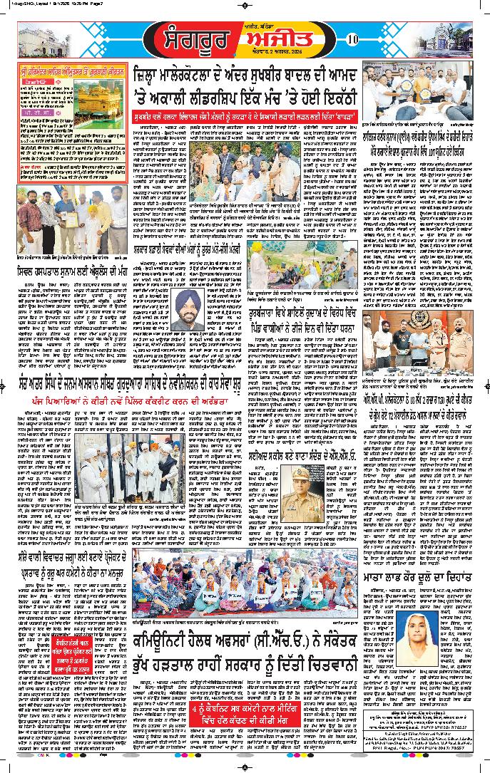  ਸੰਗਰੂਰ   - 10