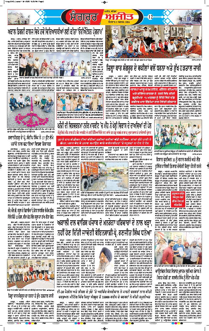  ਸੰਗਰੂਰ   - 12