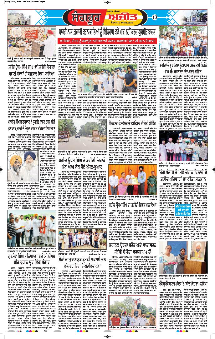  ਸੰਗਰੂਰ   - 13
