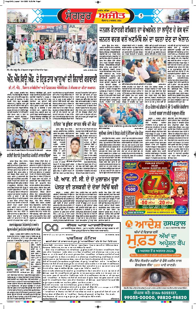  ਸੰਗਰੂਰ   - 5