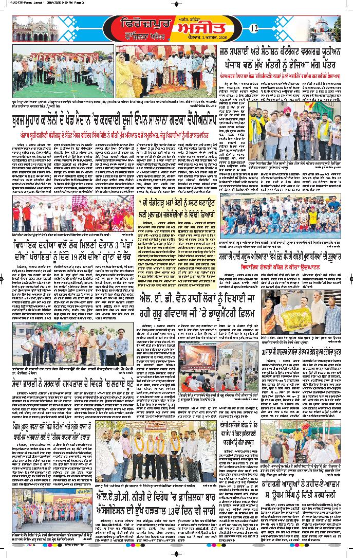 ਫਿਰੋਜ਼ਪੁਰ  - 12
