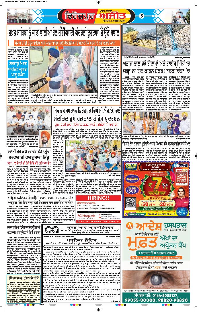ਫਿਰੋਜ਼ਪੁਰ  - 5