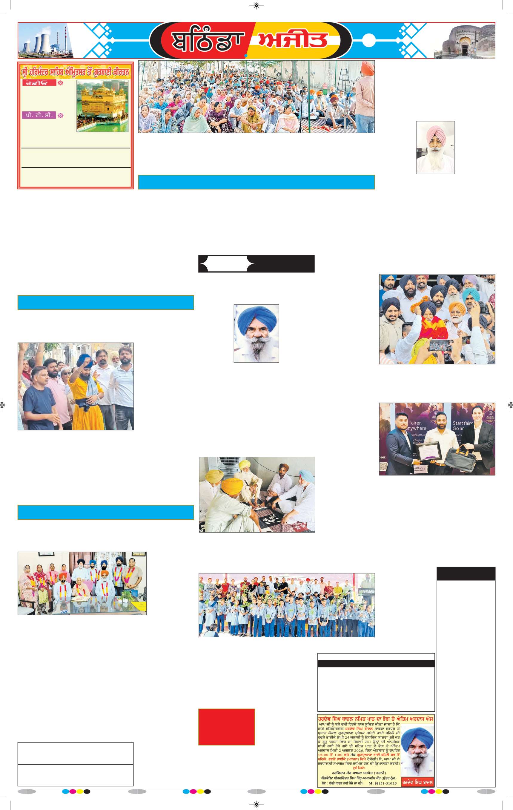 ਬਠਿੰਡਾ  - 10
