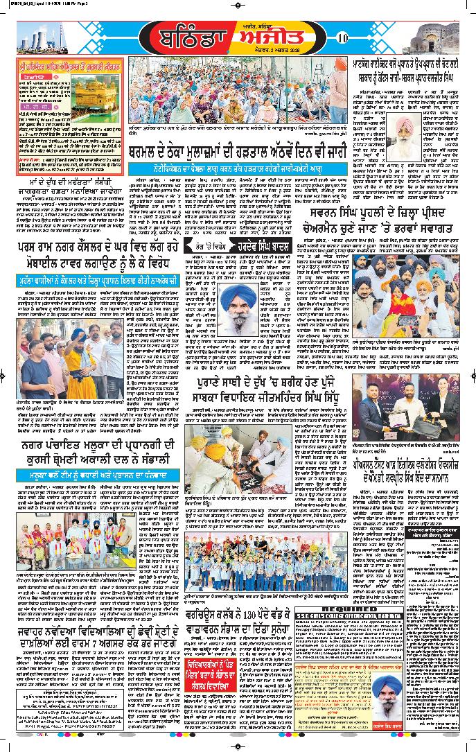 ਬਠਿੰਡਾ  - 10