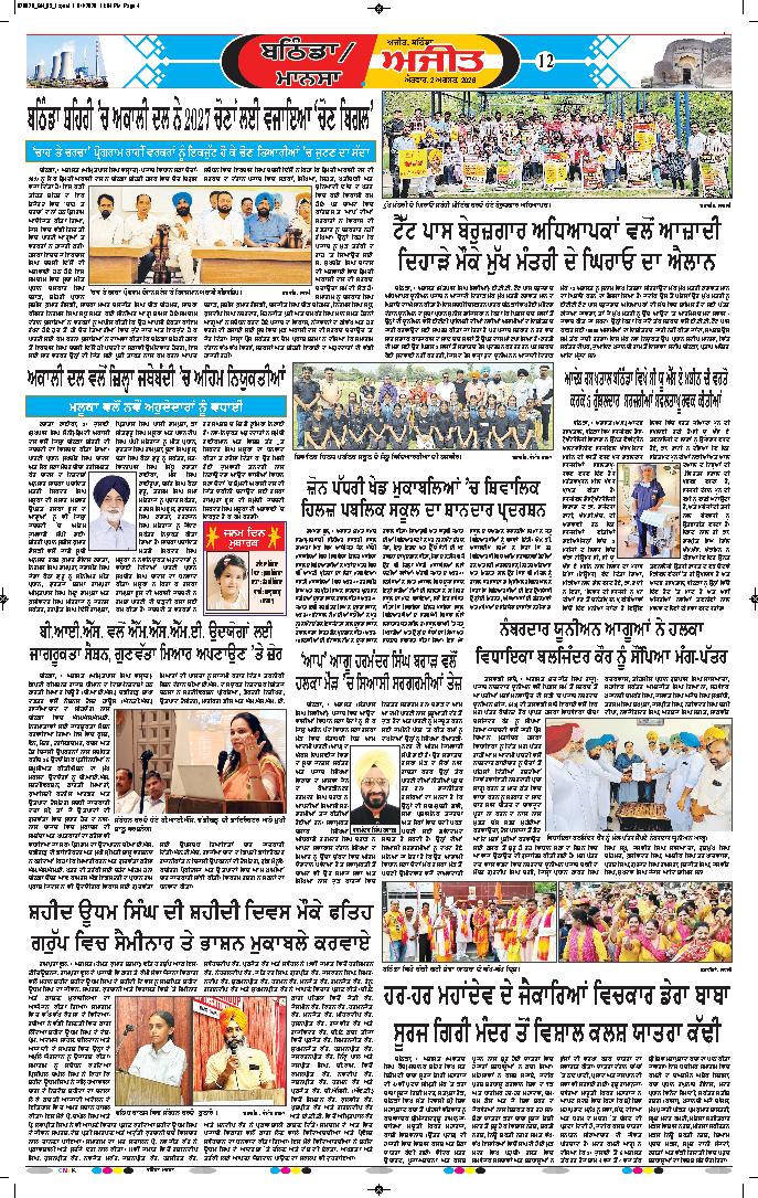 ਬਠਿੰਡਾ  - 12