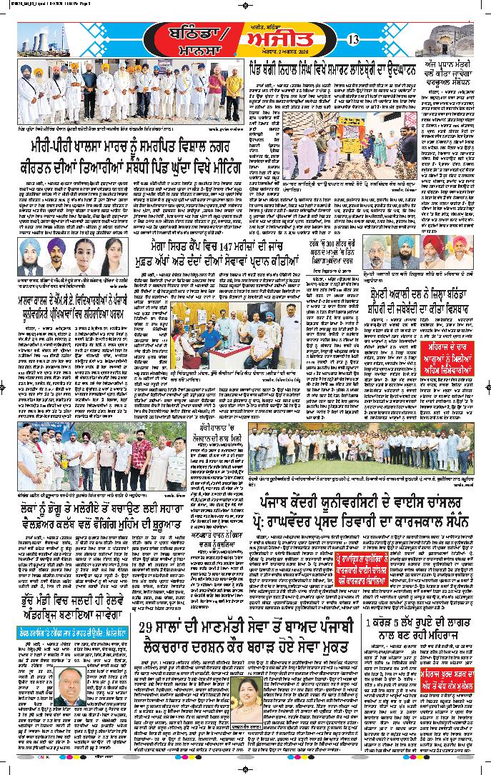ਬਠਿੰਡਾ  - 13