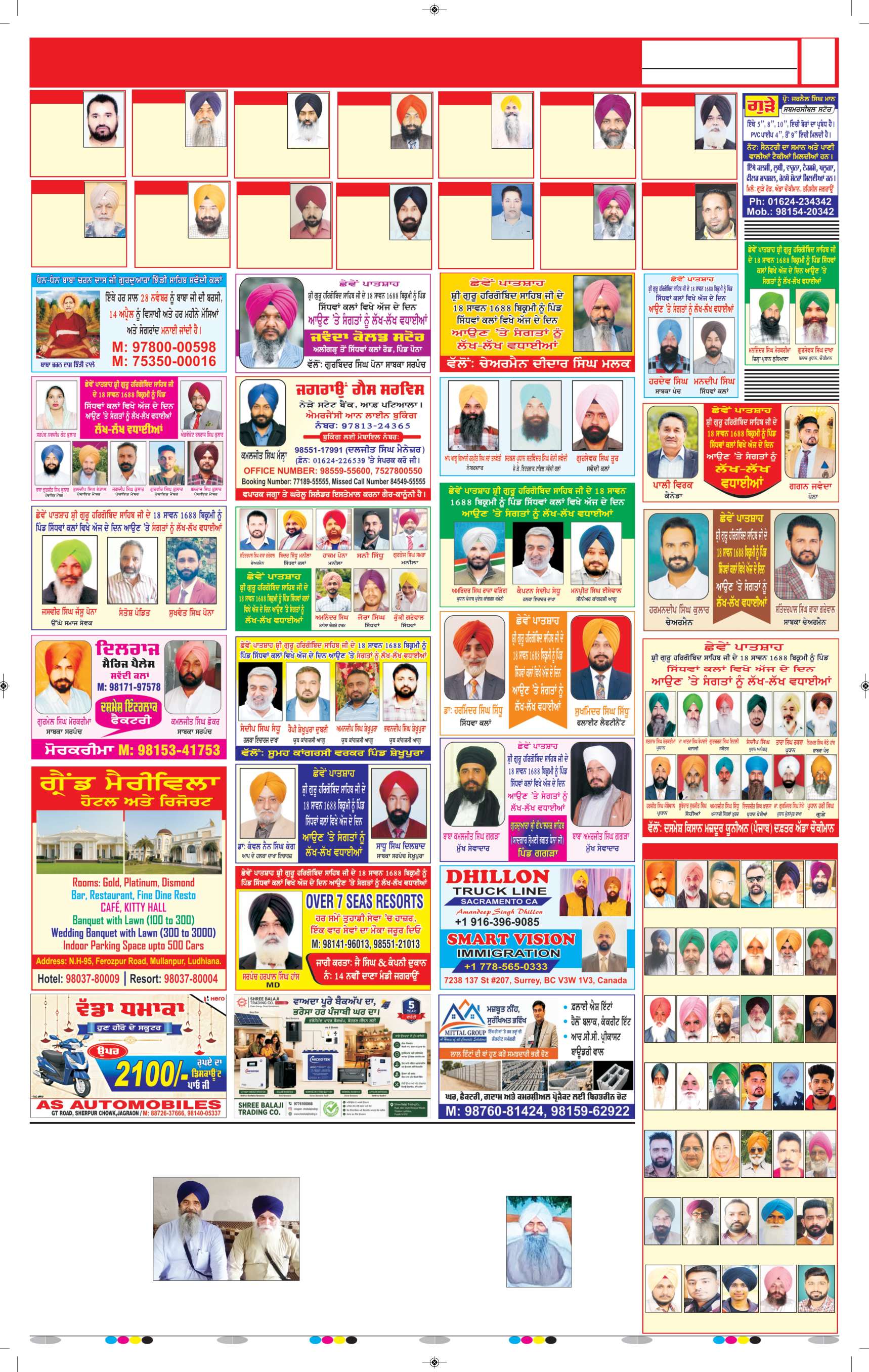 ਖੰਨਾ / ਸਮਰਾਲਾ - 12