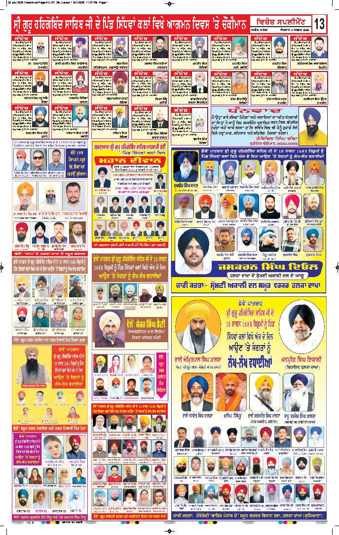 ਖੰਨਾ / ਸਮਰਾਲਾ - 13