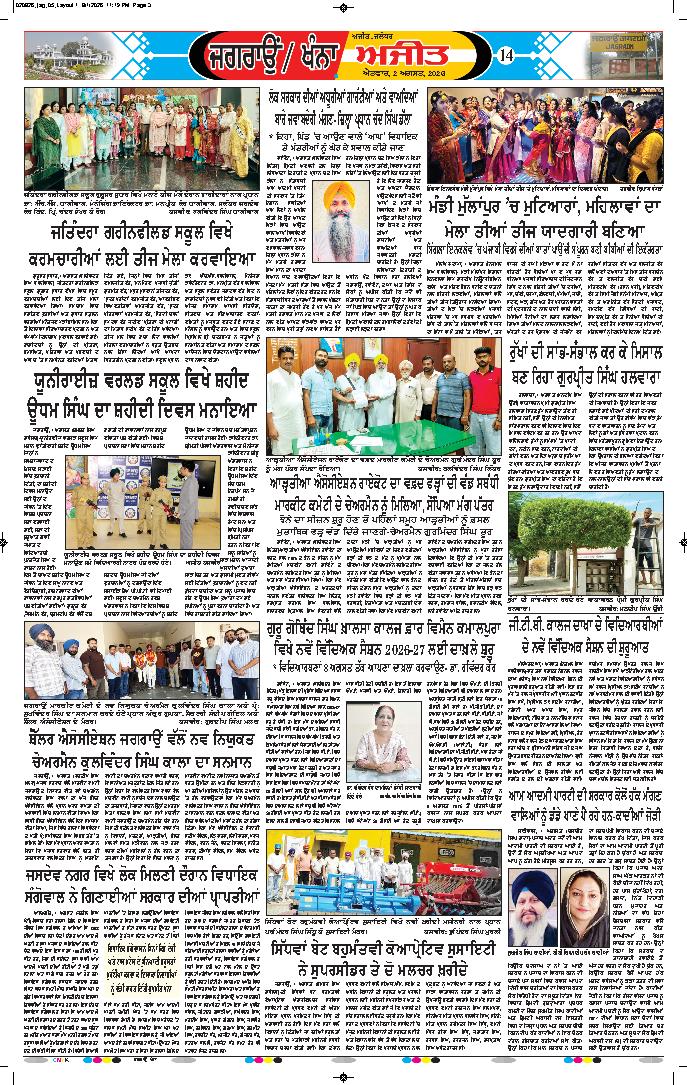 ਖੰਨਾ / ਸਮਰਾਲਾ - 14