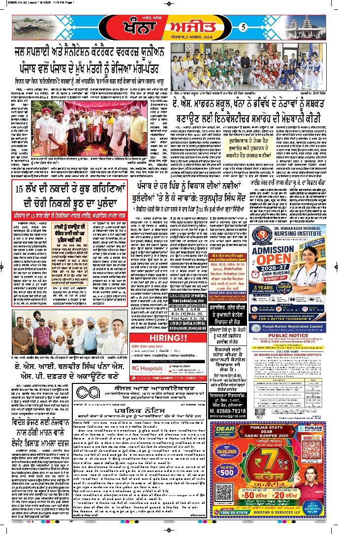 ਖੰਨਾ / ਸਮਰਾਲਾ - 5
