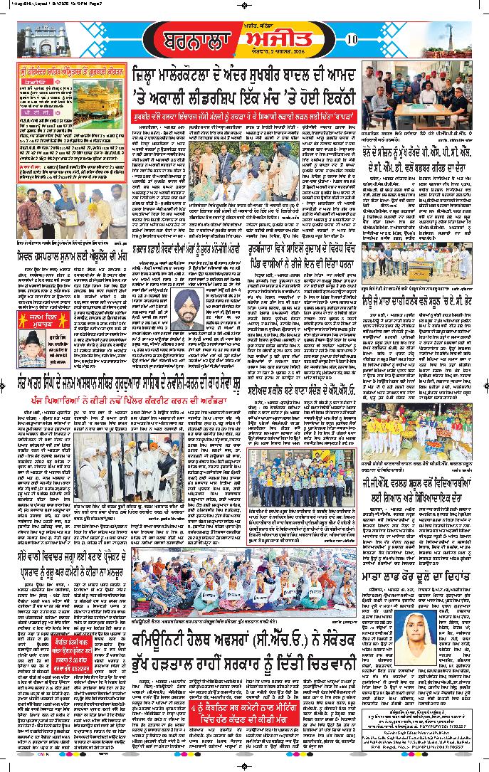 ਬਰਨਾਲਾ - 10