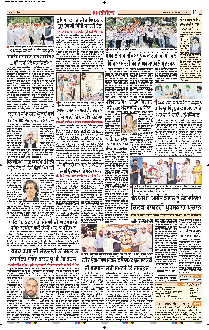 ਬਰਨਾਲਾ - 11