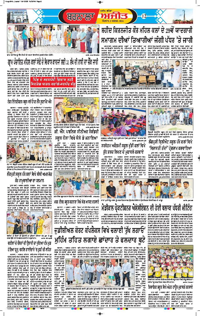 ਬਰਨਾਲਾ - 12