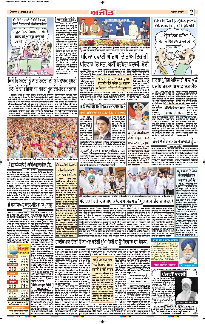 ਬਰਨਾਲਾ - 2