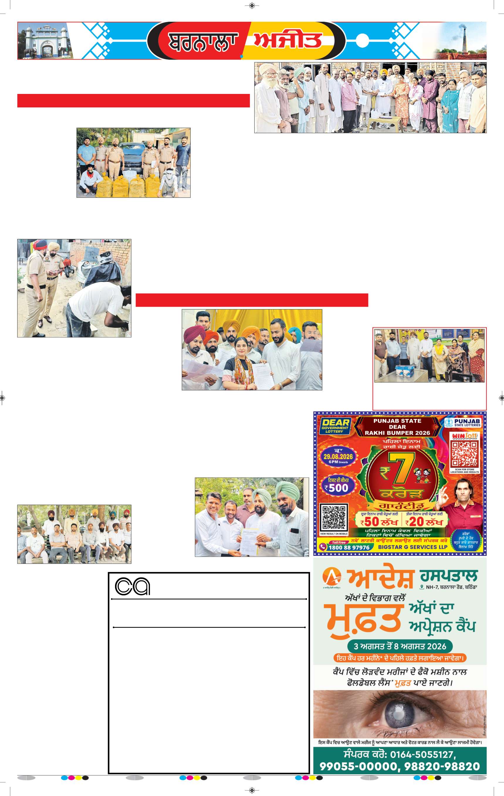 ਬਰਨਾਲਾ - 5