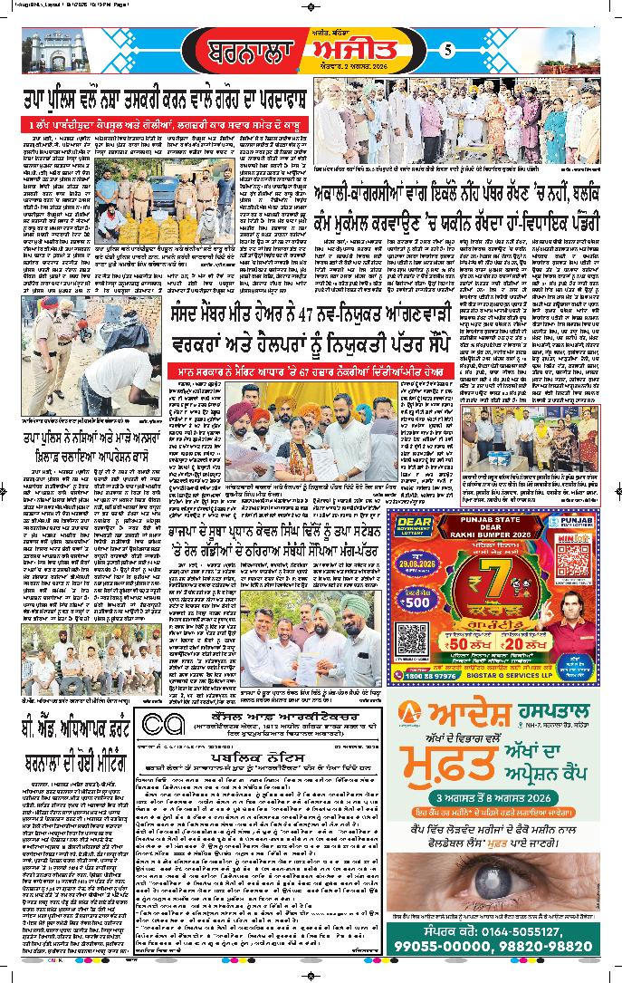 ਬਰਨਾਲਾ - 5
