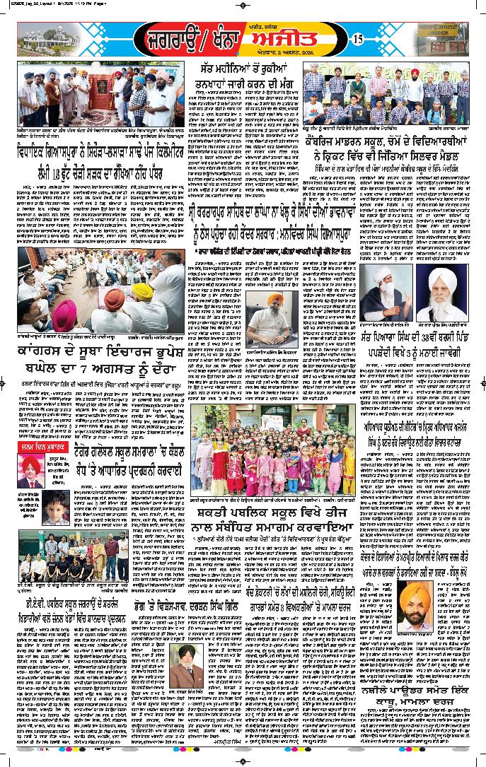 ਜਗਰਾਓਂ. - 15