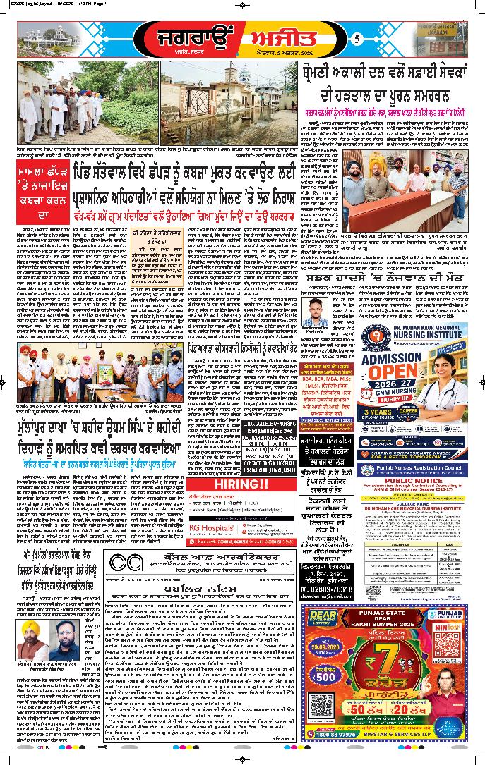 ਜਗਰਾਓਂ. - 5