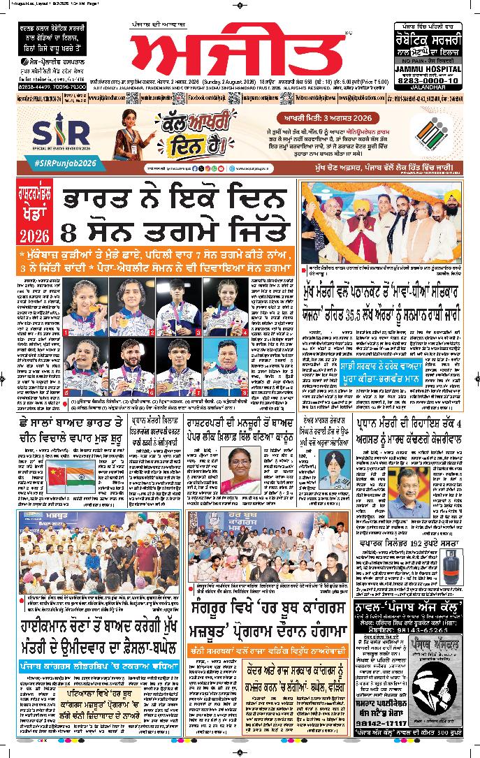 ਕਪੂਰਥਲਾ / ਫਗਵਾੜਾ - 1
