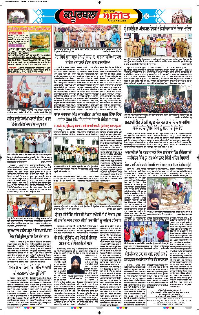 ਕਪੂਰਥਲਾ / ਫਗਵਾੜਾ - 10
