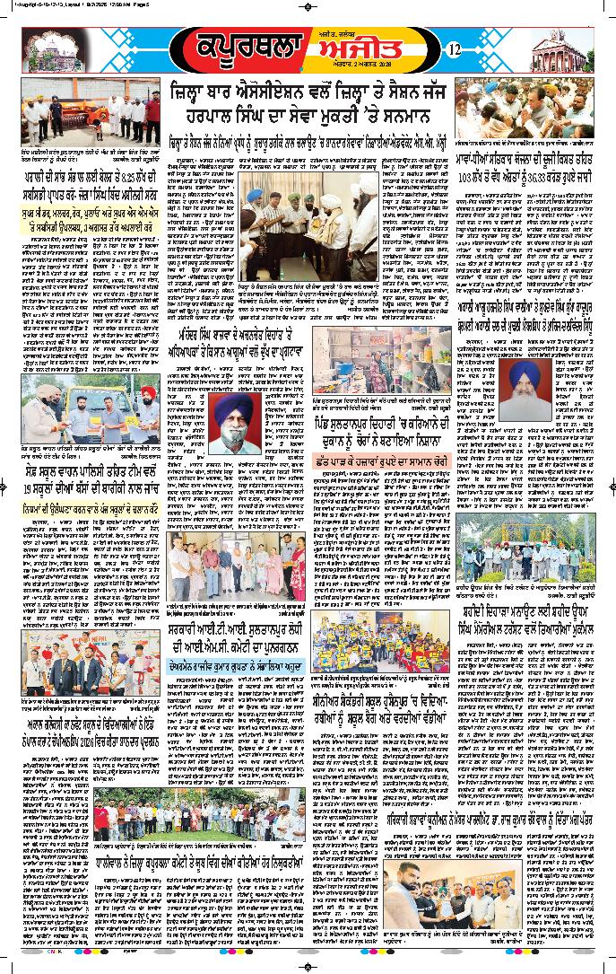 ਕਪੂਰਥਲਾ / ਫਗਵਾੜਾ - 12