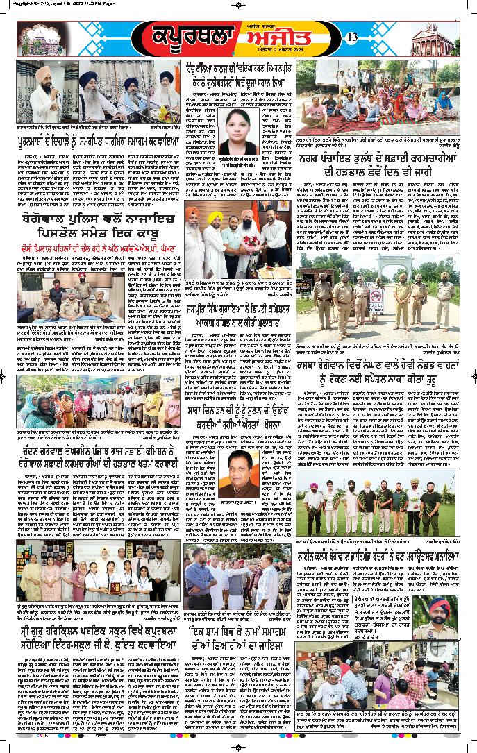 ਕਪੂਰਥਲਾ / ਫਗਵਾੜਾ - 13