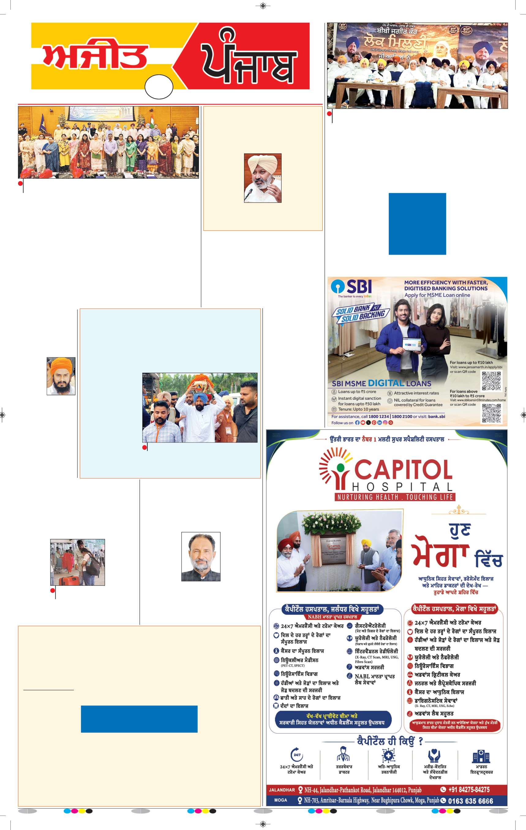 ਕਪੂਰਥਲਾ / ਫਗਵਾੜਾ - 3