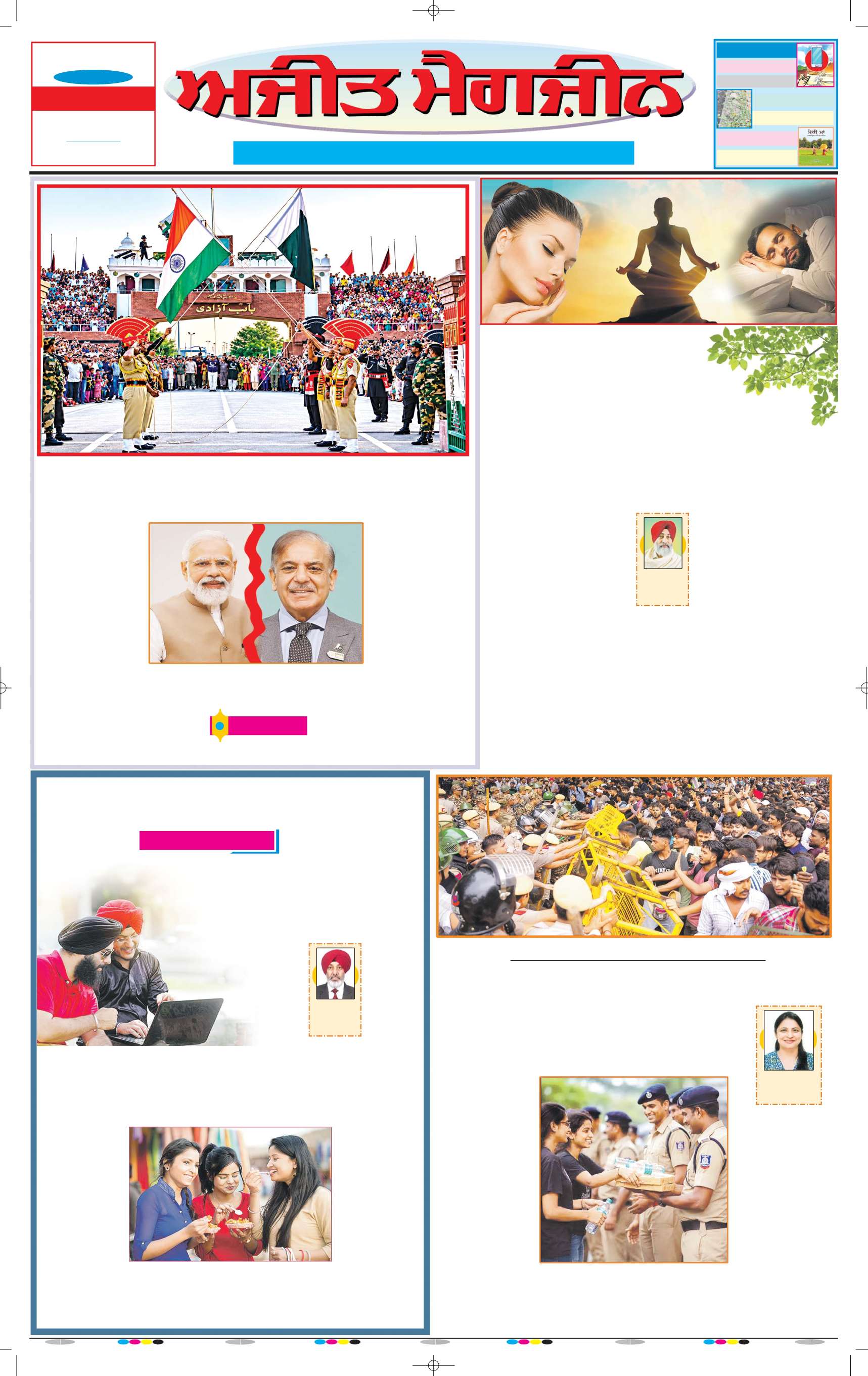 ਅਜੀਤ ਮੈਗਜ਼ੀਨ - 1