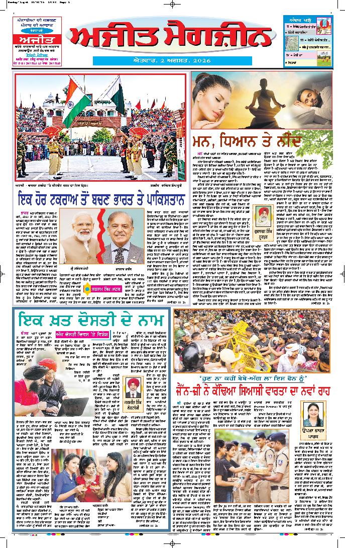 ਅਜੀਤ ਮੈਗਜ਼ੀਨ - 1